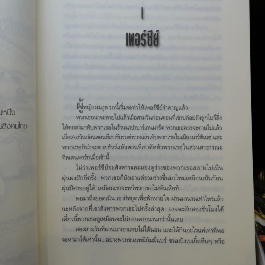 วีรบุรุษผู้สาบสูญ + บุตรแห่งสมุทรเทพ + รอยตราอาธีน่า - Rick Riordan รูปที่ 15