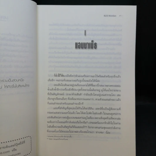วีรบุรุษผู้สาบสูญ + บุตรแห่งสมุทรเทพ + รอยตราอาธีน่า - Rick Riordan รูปที่ 19