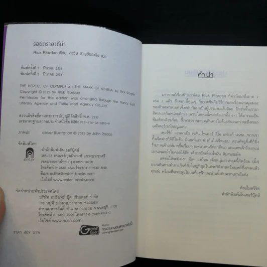 วีรบุรุษผู้สาบสูญ + บุตรแห่งสมุทรเทพ + รอยตราอาธีน่า - Rick Riordan รูปที่ 18