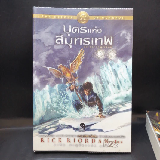วีรบุรุษผู้สาบสูญ + บุตรแห่งสมุทรเทพ + รอยตราอาธีน่า - Rick Riordan รูปที่ 12