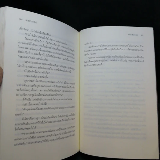วีรบุรุษผู้สาบสูญ + บุตรแห่งสมุทรเทพ + รอยตราอาธีน่า - Rick Riordan รูปที่ 20