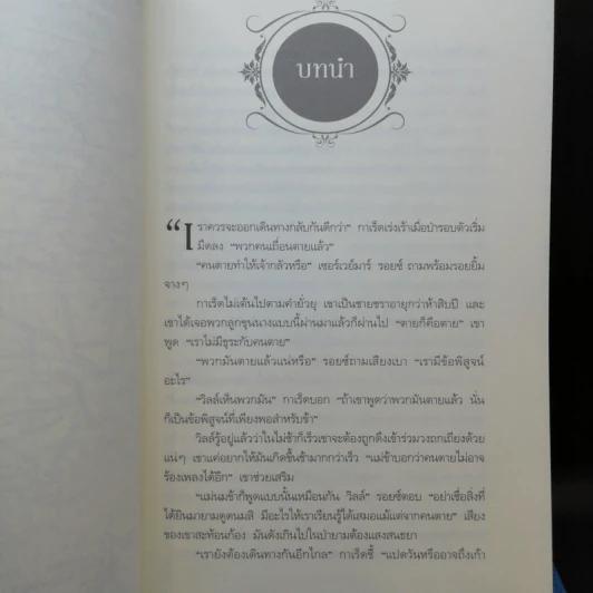 The Game of Thrones เกมล่าบัลลังก์ 1.1 + 1.2 - จอร์จ อาร์ อาร์ มาร์ติน รูปที่ 10