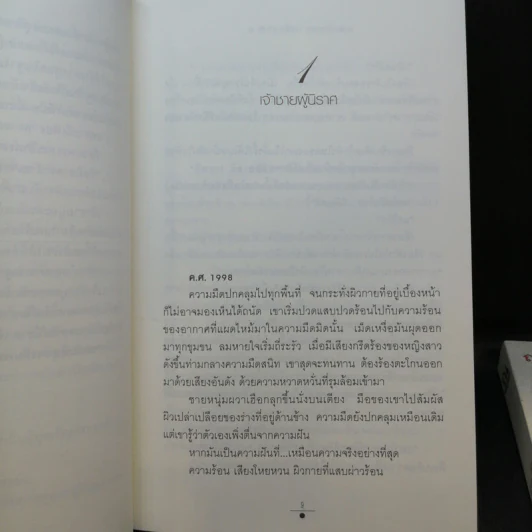เส้นทรายสีเงา 2 เล่มจบ - วรรณวรรธน์ รูปที่ 10