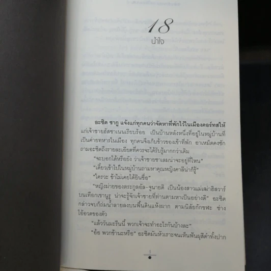 เส้นทรายสีเงา 2 เล่มจบ - วรรณวรรธน์ รูปที่ 11