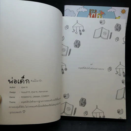 Boxset BTS พ่อเด็ก 2 เล่มจบ - คุนมาย รูปที่ 10