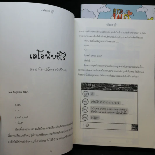 Boxset BTS พ่อเด็ก 2 เล่มจบ - คุนมาย รูปที่ 13
