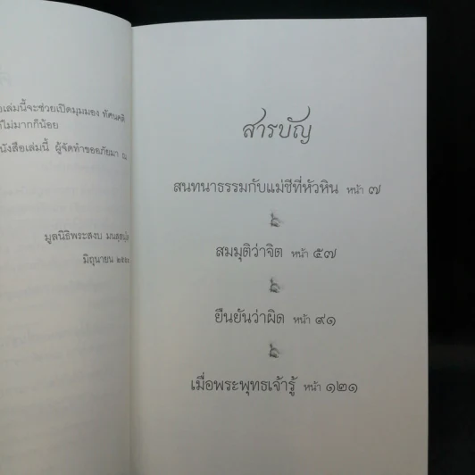 เทศน์เช้า ธรรมะเก็บตก 11 + สมมุติว่าจิต รูปที่ 14