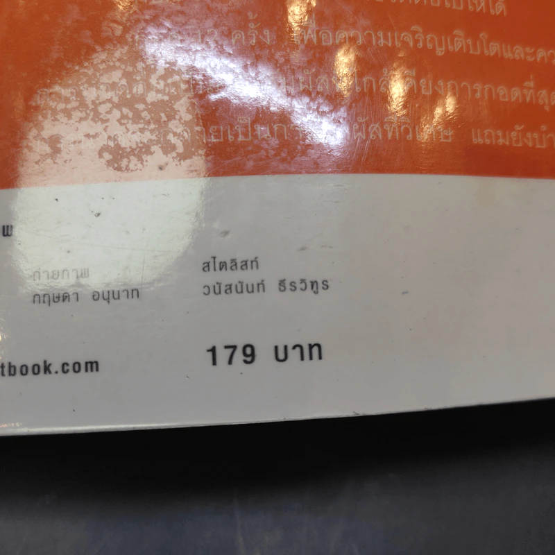 นวดสัมผัสบำบัดโรค - สุวรรณา รัตนเสถียร รูปที่ 15