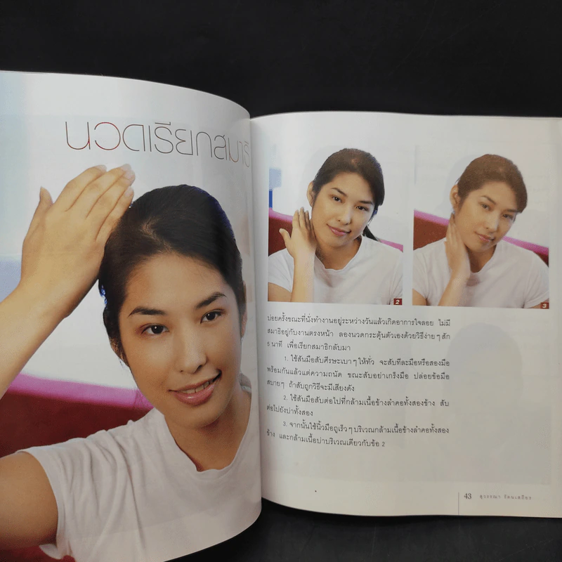 นวดสัมผัสบำบัดโรค - สุวรรณา รัตนเสถียร รูปที่ 13