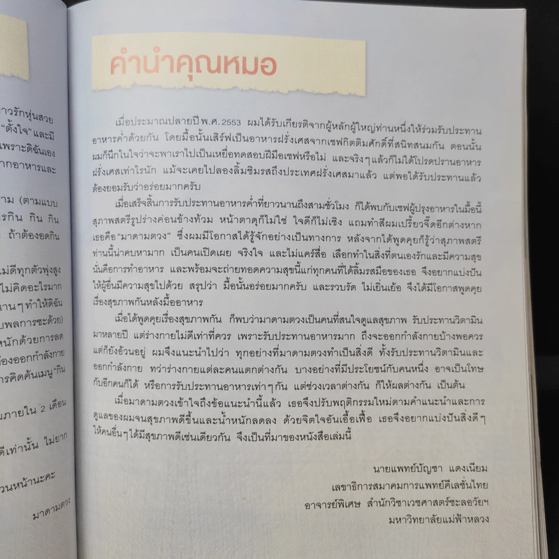 50 เมนู กินให้ผอมภายใน 30 วัน - มาดามตวง รูปที่ 12