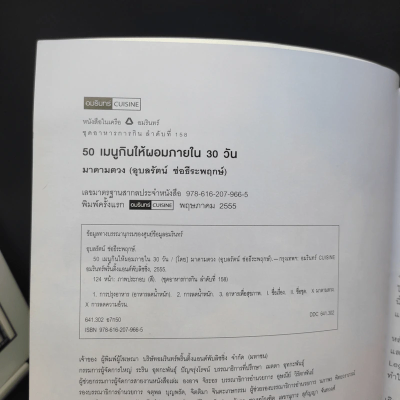50 เมนู กินให้ผอมภายใน 30 วัน - มาดามตวง รูปที่ 9