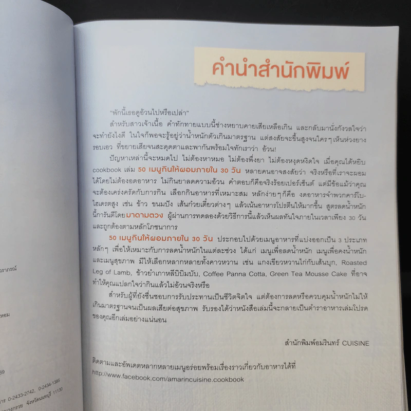 50 เมนู กินให้ผอมภายใน 30 วัน - มาดามตวง รูปที่ 10