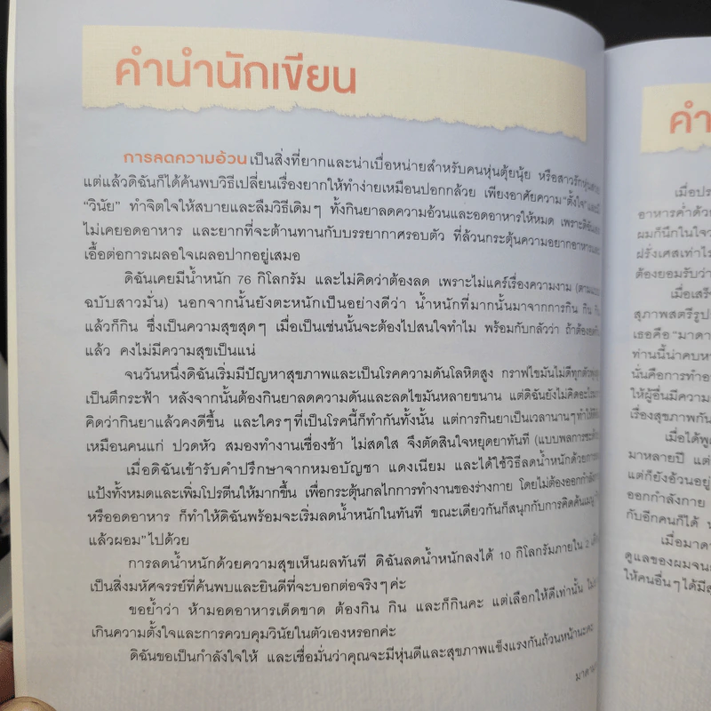 50 เมนู กินให้ผอมภายใน 30 วัน - มาดามตวง รูปที่ 11