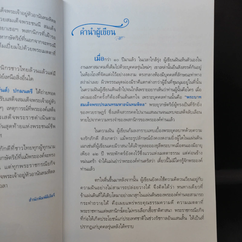 ก่อนเสด็จลับเลือนหาย - หม่องราชวงศ์หญิง กิติวัฒนา (ไชยันต์) ปกมนตรี รูปที่ 11