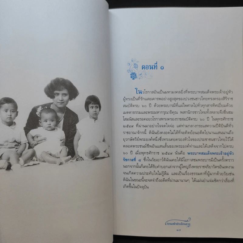 ก่อนเสด็จลับเลือนหาย - หม่องราชวงศ์หญิง กิติวัฒนา (ไชยันต์) ปกมนตรี รูปที่ 13