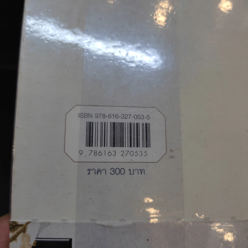 ที่รัก หนังสือที่จะพาเราไปตกหลุมรัก เล่ม 1  - Tukta รูปที่ 13