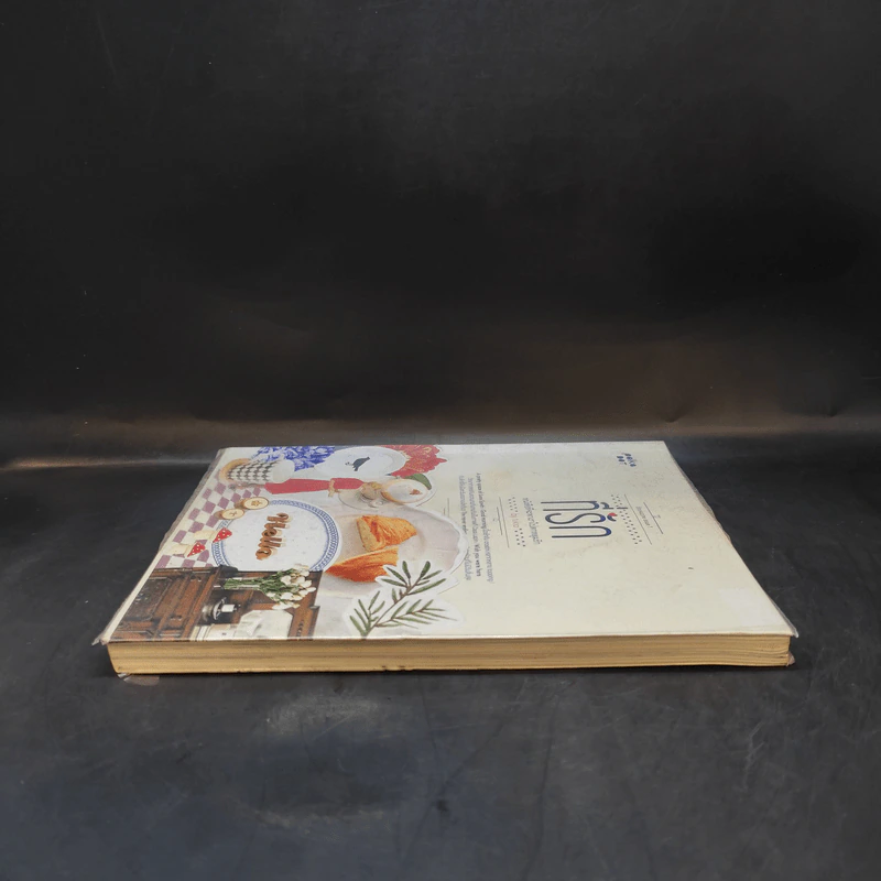 ที่รัก หนังสือที่จะพาเราไปตกหลุมรัก เล่ม 1  - Tukta รูปที่ 5