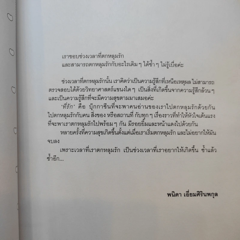 ที่รัก หนังสือที่จะพาเราไปตกหลุมรัก เล่ม 1  - Tukta รูปที่ 9