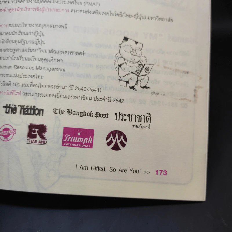 เรียนเก่งเรื่องกล้วยๆ - ธัญญา ผลอนันต์ รูปที่ 11