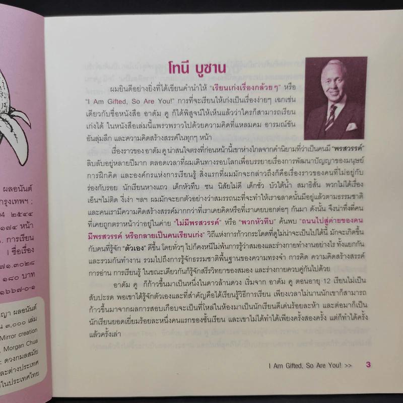 เรียนเก่งเรื่องกล้วยๆ - ธัญญา ผลอนันต์ รูปที่ 10