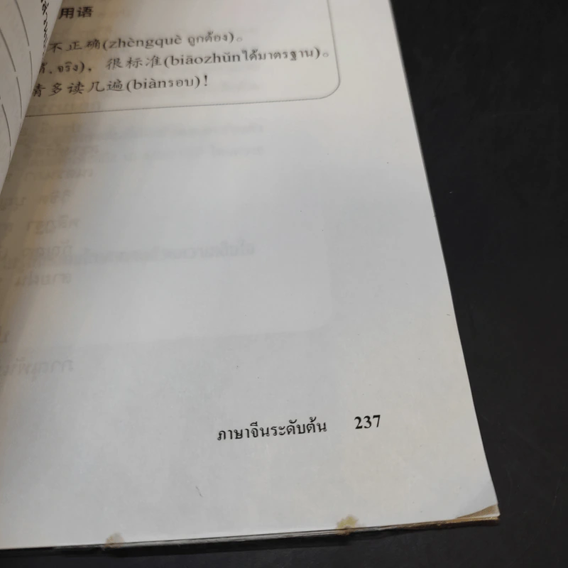ภาษาจีนระดับต้น 1 - อ.เหยิน จิ่งเหวิน รูปที่ 13