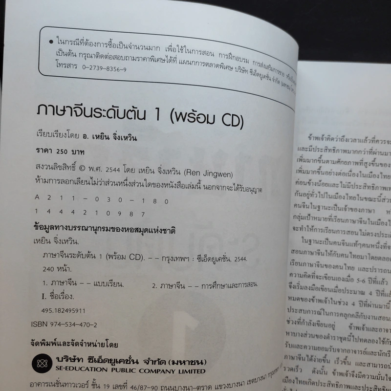 ภาษาจีนระดับต้น 1 - อ.เหยิน จิ่งเหวิน รูปที่ 8