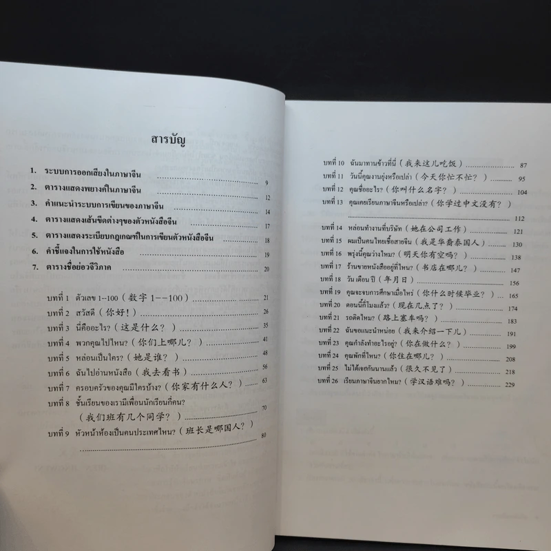 ภาษาจีนระดับต้น 1 - อ.เหยิน จิ่งเหวิน รูปที่ 10