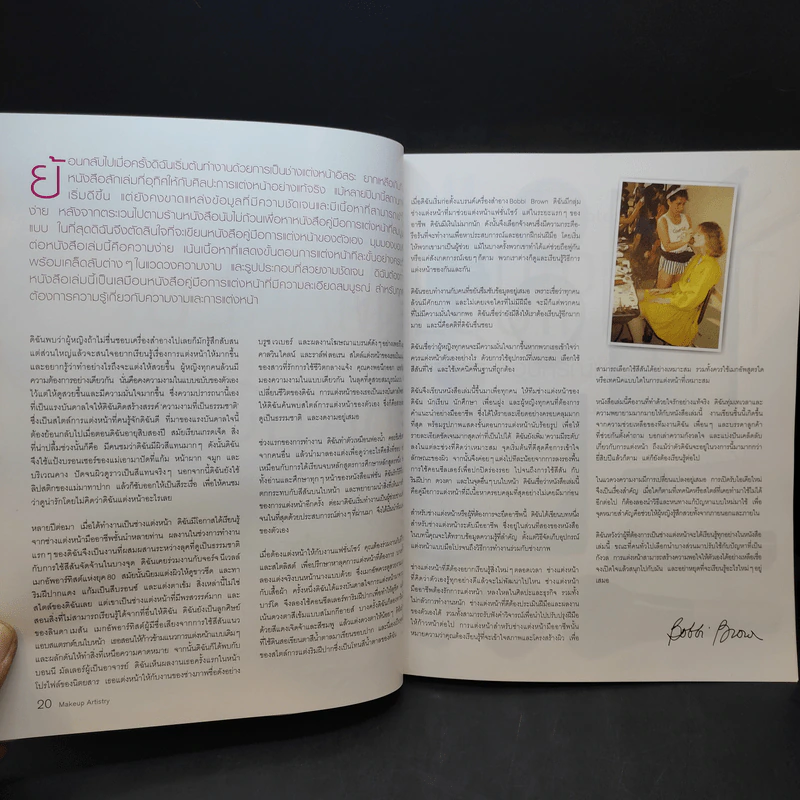 Bobbi Brown Makeup Manual คู่มือแต่งหน้าของบ๊อบบี บราวน์ รูปที่ 12
