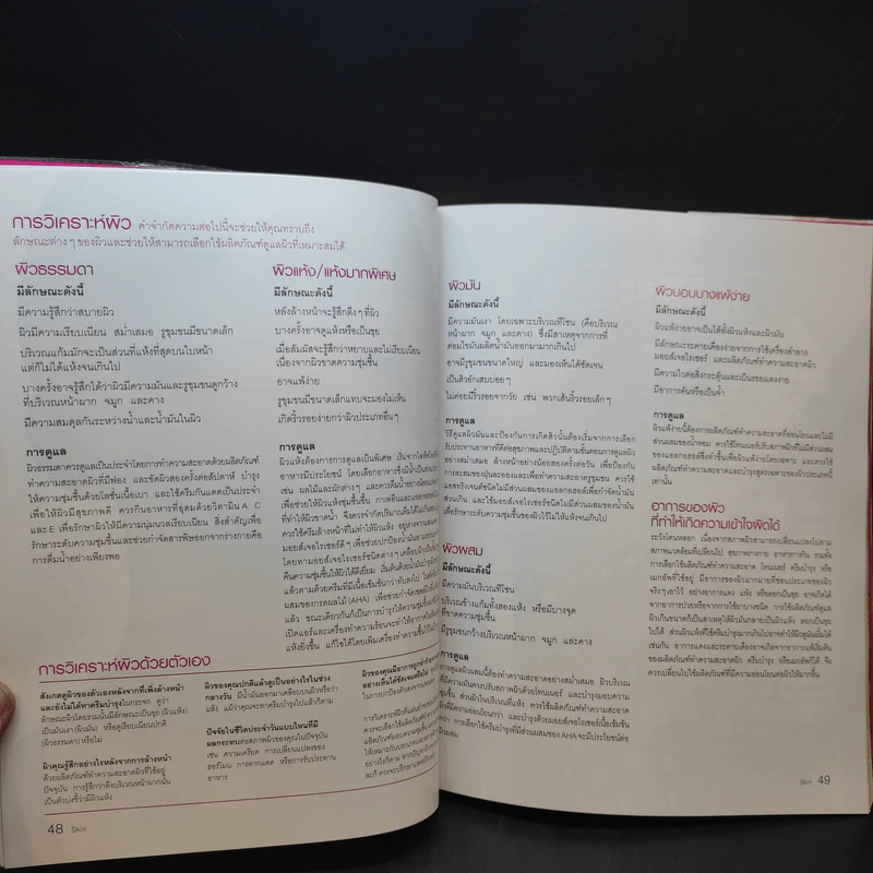 Bobbi Brown Makeup Manual คู่มือแต่งหน้าของบ๊อบบี บราวน์ รูปที่ 14