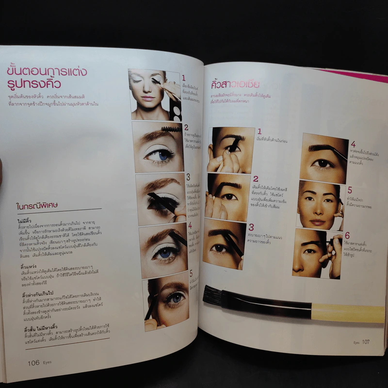 Bobbi Brown Makeup Manual คู่มือแต่งหน้าของบ๊อบบี บราวน์ รูปที่ 16
