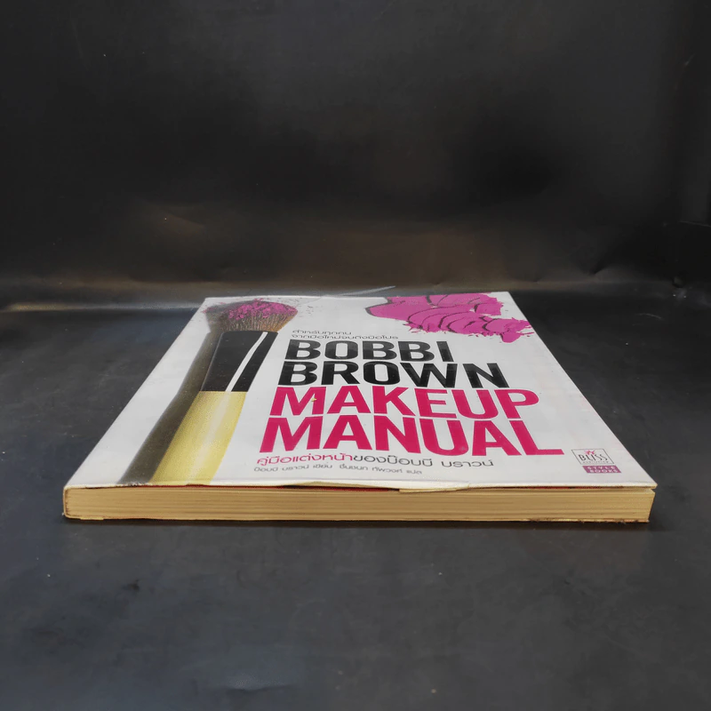 Bobbi Brown Makeup Manual คู่มือแต่งหน้าของบ๊อบบี บราวน์ รูปที่ 4