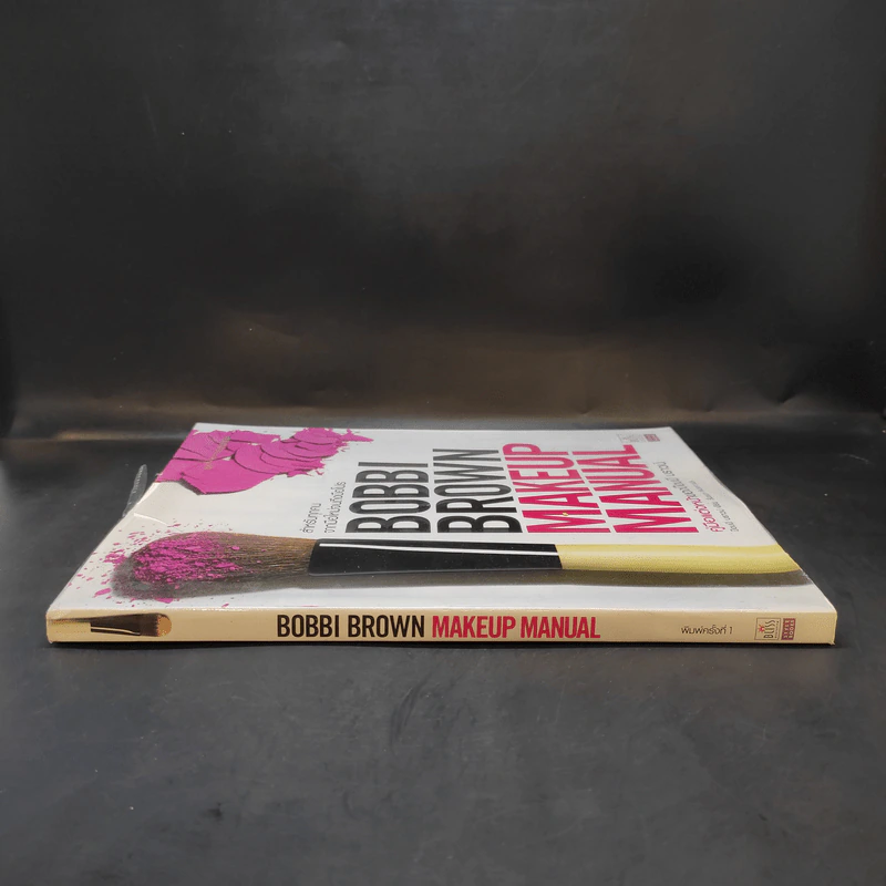 Bobbi Brown Makeup Manual คู่มือแต่งหน้าของบ๊อบบี บราวน์ รูปที่ 3