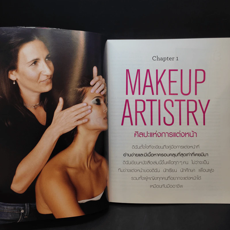 Bobbi Brown Makeup Manual คู่มือแต่งหน้าของบ๊อบบี บราวน์ รูปที่ 11