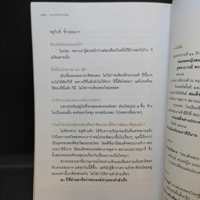 นางแก้วคู่พระบารมี - กองบรรณาธิการมติชน รูปที่ 16