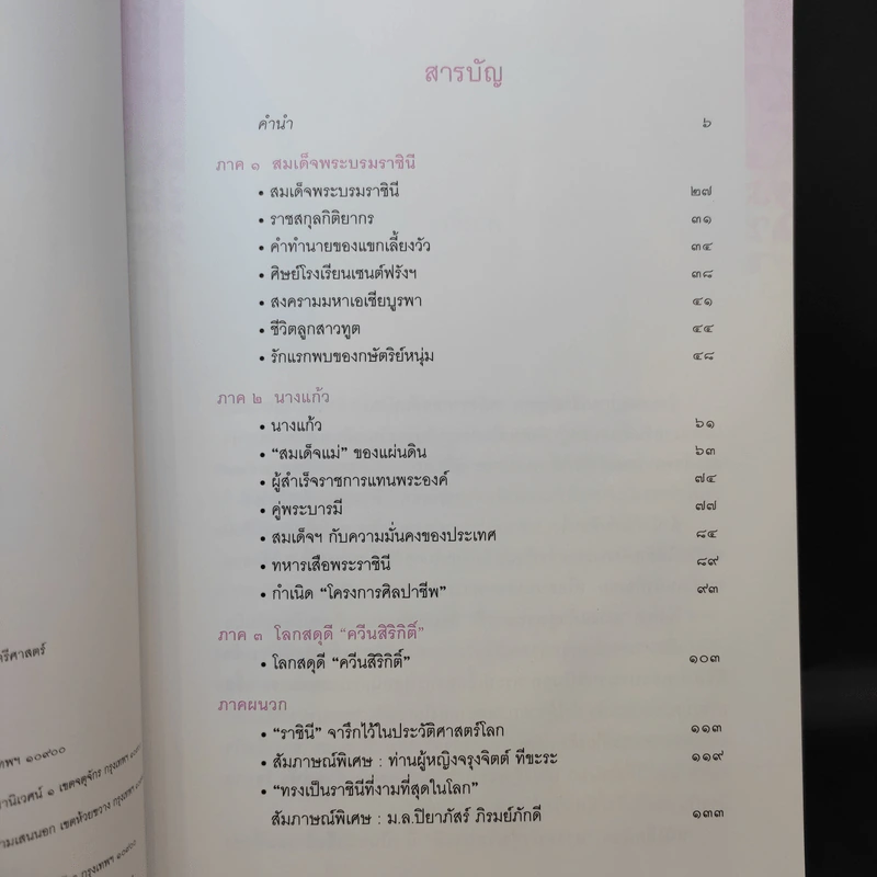 นางแก้วคู่พระบารมี - กองบรรณาธิการมติชน รูปที่ 10