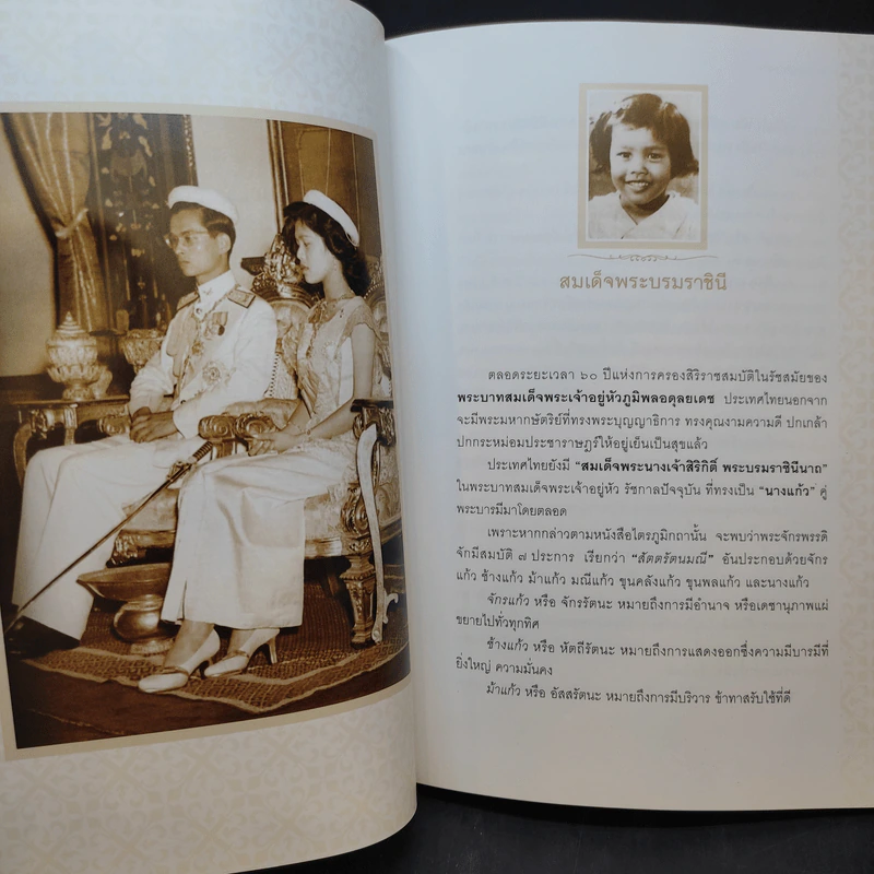 นางแก้วคู่พระบารมี - กองบรรณาธิการมติชน รูปที่ 13