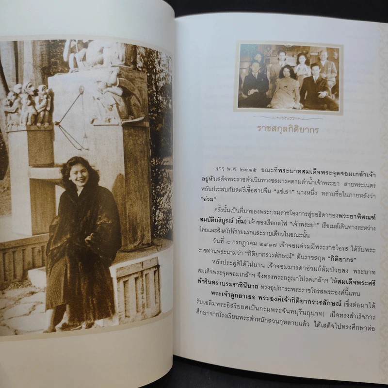 นางแก้วคู่พระบารมี - กองบรรณาธิการมติชน รูปที่ 14