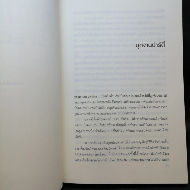 สเปเชียล Specials - สก็อตต์ เวสเตอร์เฟลด เขียน, วรรธนา วงษ์ฉัตร แปล รูปที่ 10