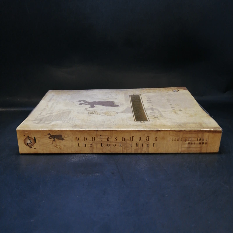 จอมโจรหนังสือ The Book Thief - มาร์กัส ซูซัก รูปที่ 4