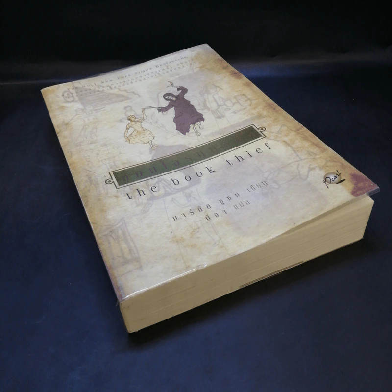 จอมโจรหนังสือ The Book Thief - มาร์กัส ซูซัก รูปที่ 9
