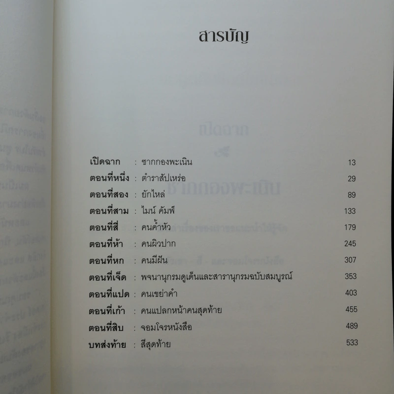 จอมโจรหนังสือ The Book Thief - มาร์กัส ซูซัก รูปที่ 12
