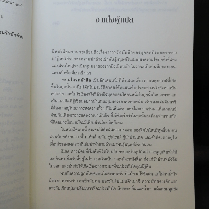 จอมโจรหนังสือ The Book Thief - มาร์กัส ซูซัก รูปที่ 11