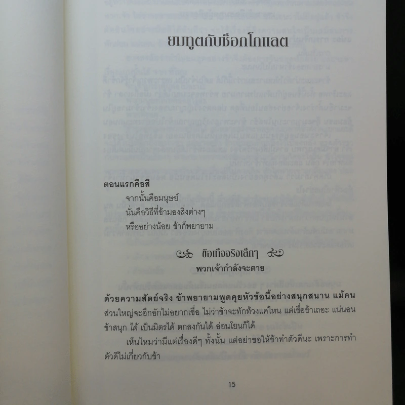 จอมโจรหนังสือ The Book Thief - มาร์กัส ซูซัก รูปที่ 13