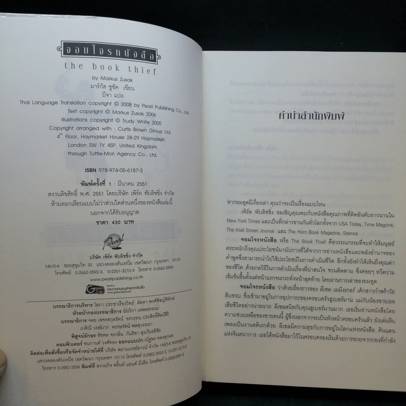 จอมโจรหนังสือ The Book Thief - มาร์กัส ซูซัก รูปที่ 10