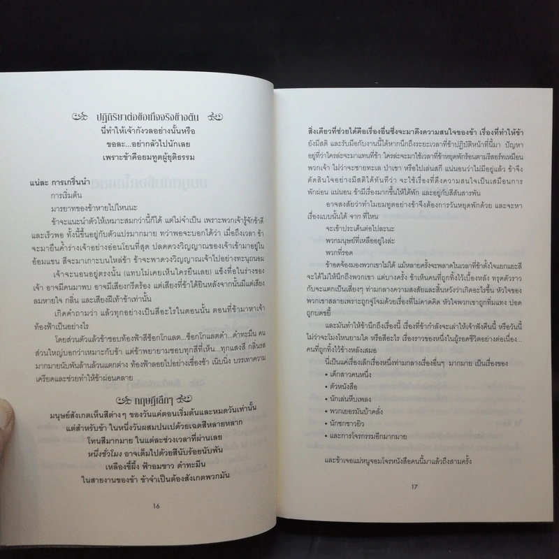 จอมโจรหนังสือ The Book Thief - มาร์กัส ซูซัก รูปที่ 14