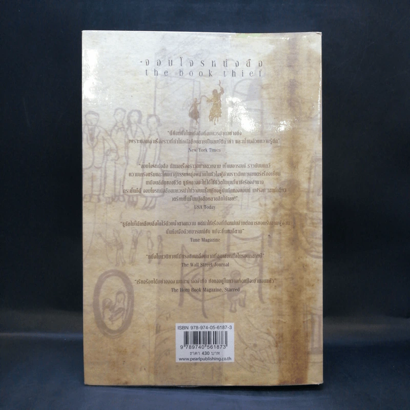 จอมโจรหนังสือ The Book Thief - มาร์กัส ซูซัก รูปที่ 3