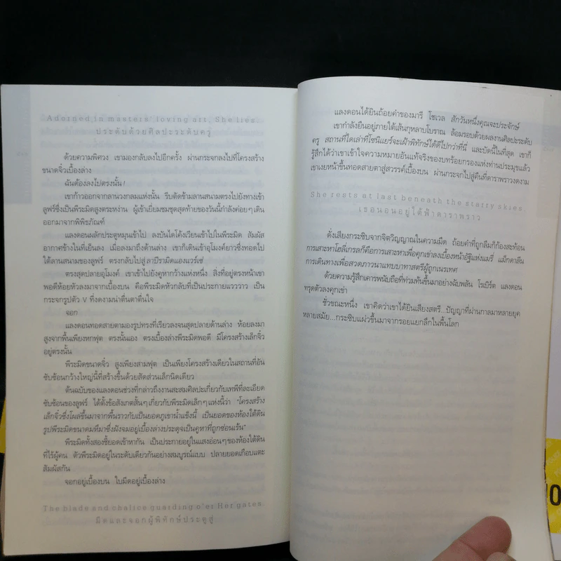 The Da Vinci Code รหัสลับดาวินชี - แดน บราวน์ รูปที่ 15
