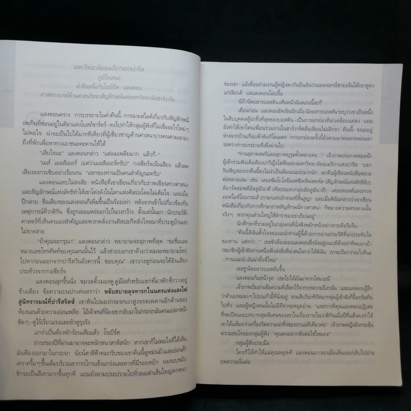 The Da Vinci Code รหัสลับดาวินชี - แดน บราวน์ รูปที่ 14