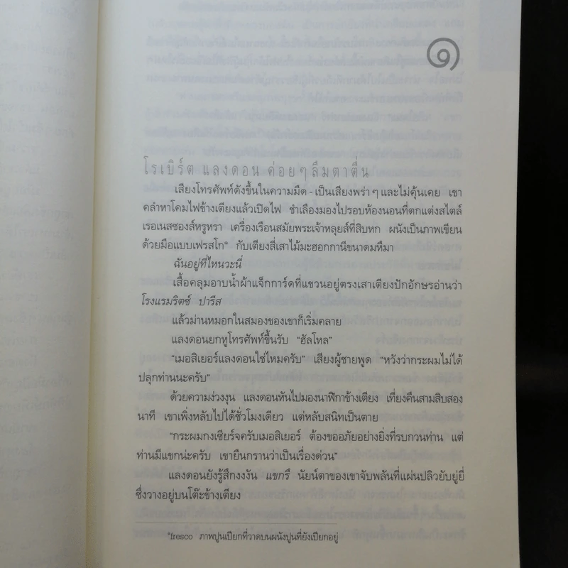 The Da Vinci Code รหัสลับดาวินชี - แดน บราวน์ รูปที่ 13
