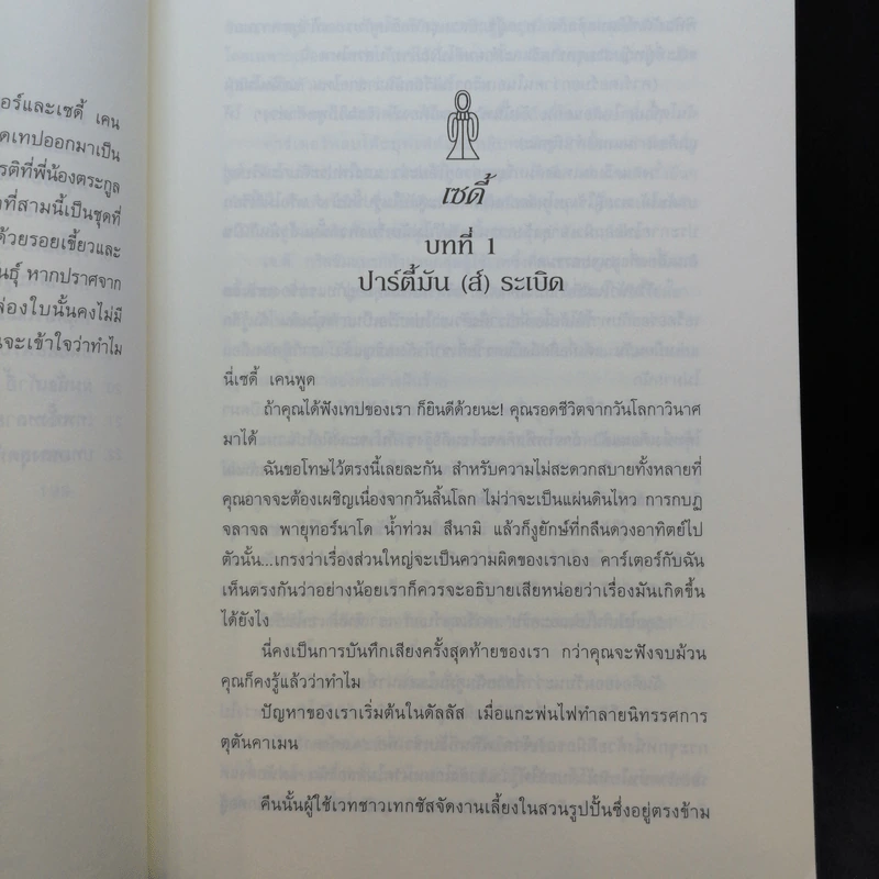 พีระมิดสีเลือด + บัลลังก์แห่งไฟ + ล่าเงาพญางู - Rick Riordan รูปที่ 25